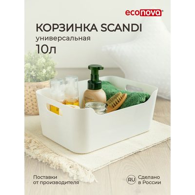 Универсальная корзинка Econova SCANDI 34x24x14 см, 10 л, белый 433225314 433222716