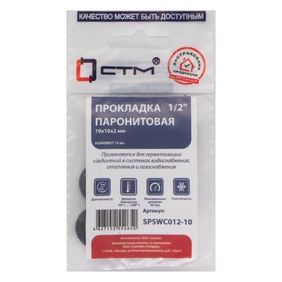 Прокладка СТМ 1/2", паронит, 19x10x2 мм, 10 шт SPSWC012-10