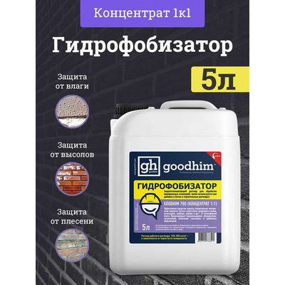 Гидрофобизатор для камня Goodhim с антисептическим действием 700 - 5л Концентрат 1:1 32790