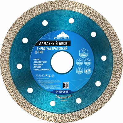 Диск алмазный ультратонкий ТИП-Х 125х22 мм, ТУРБО vertextools 04-125-08-12