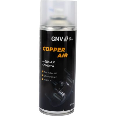 Смазка для защиты от коррозии различных механизмов GNV Сopper AIR GCA8151015578956500520