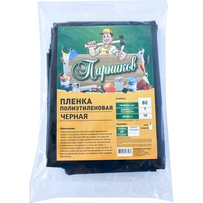 Черная пленка Парников 80 мкм 4620028263469