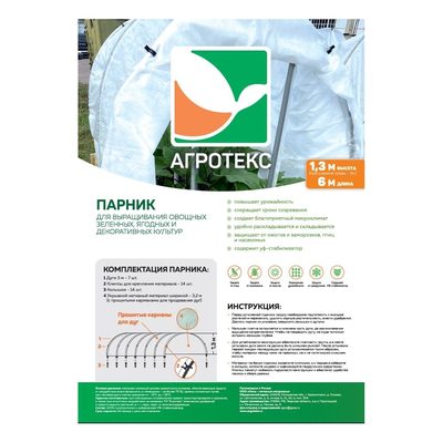 Парник тоннельного типа Агротекс высокий, длина 6 м 32.01.66.03.00.000.0006.0000.00