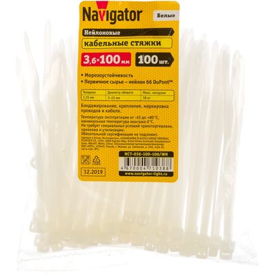 Нейлоновый хомут Navigator 3.6х100 белый NCT-036-100-100/WH 100 шт. 71038