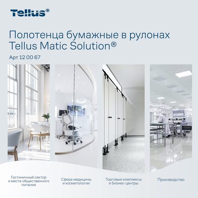 Двухслойные полотенца Tellus Advanced в рулонах, белый, Н1 (6 рул. в уп.) 120067 21518