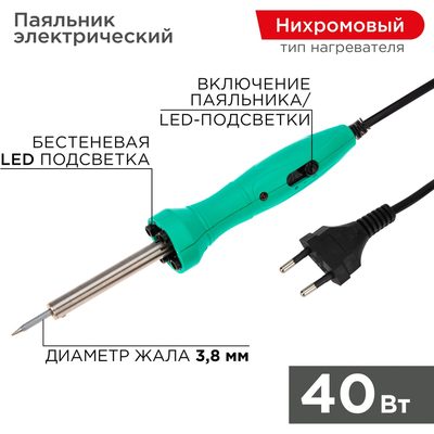 Паяльник с нагревателем REXANT LED подсветкой 12-0138