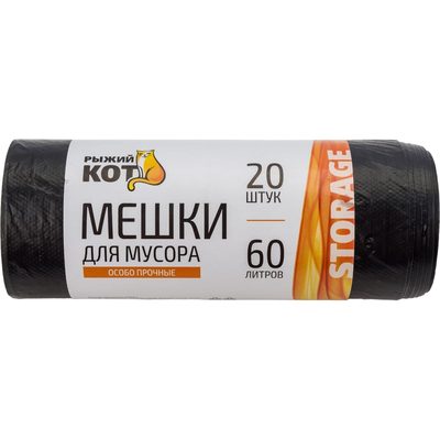 Мешки для мусора особо прочные (20 шт; 60 л) черные Рыжий кот 310108