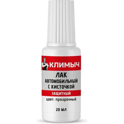 Лак автомобильный с кисточкой Климыч 20 мл CLM0115