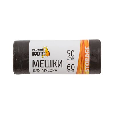 Мешки для мусора (50 шт; 60 л, черный) Рыжий кот 3928