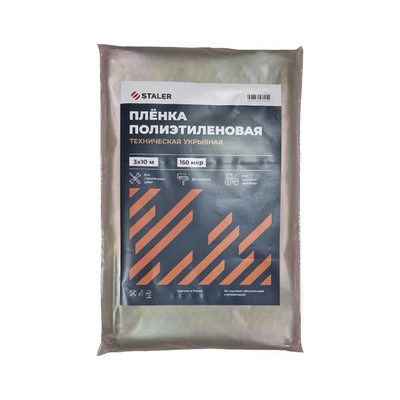 Пленка полиэтиленовая техническая Сталер, нарезка, 3х10 м, 150 мкр 10002.0НVI