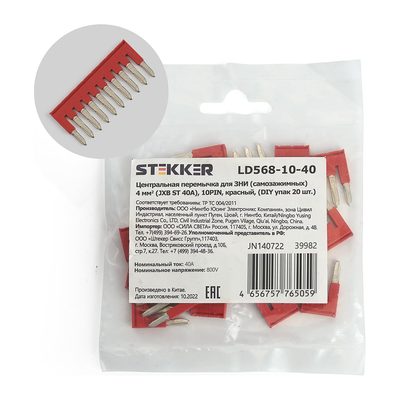 Центральная перемычка для самозажимных ЗНИ STEKKER 4 мм2 (JXB ST 4) 10PIN LD568-10-40 (DIY упаковка 20 шт) 39982