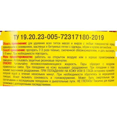 Обезжириватель, 0.5л ЯСХИМ ПЭТ 4607059911552
