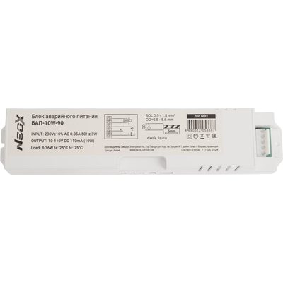 Блок аварийного питания Neox БАП-10W-90 90мин 4690612053387