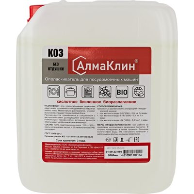 Кислотный ополаскиватель для посудомоечных машин ООО "БАЗОВАЯ ДЕЗИНФЕКЦИЯ" АлмаКлин K03, 5 л, евро канистра K03-5 K03-5Л