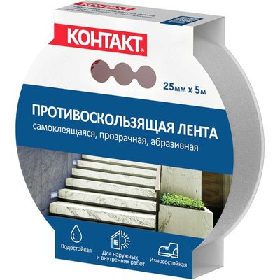 Противоскользящая самоклеящаяся лента КОНТАКТ 25 мм х 5 м, арт. ЛП 72-К5 П 23713