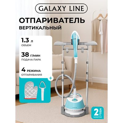 Отпариватель Galaxy 1800 Вт 7060262140