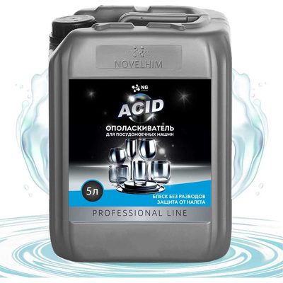 Ополаскиватель для посудомоечных машин NovelGuard NG Acid, 5 л 42060005