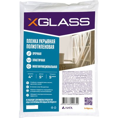 Пленка укрывная защитная 4х5 м, 5 мкм, полиэтиленовая XGLASS 190208
