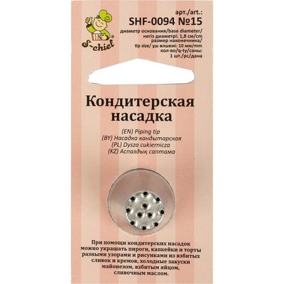 Кондитерская насадка S-Chief № 15 травка диаметр основания 18 мм металл 1 шт 589558