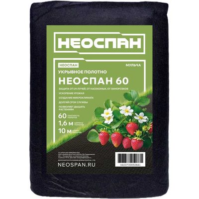 Укрывное полотно Neospan Неоспан - 60, 1,6 мульча 4603733050647