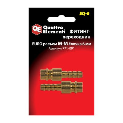Фитинг-переходник EQ-6 (папа EURO - папа елочка 6 мм; 2 шт.) Quattro Elementi 771-091