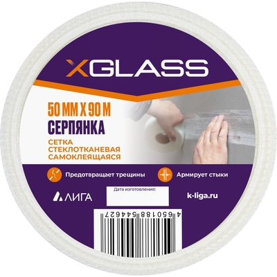 Лента серпянка стеклотканевая самоклеящаяся X-Glass Pro 50 мм х 90 м 220078