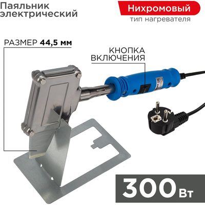 Паяльник с плоским нагревателем ТОПОР 300Вт REXANT ZD-715 12-0188