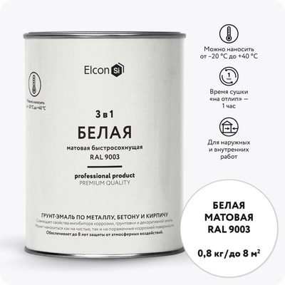Быстросохнущая грунт-эмаль по металлу Elcon 3 в 1 по ржавчине, матовая, белая, 0.8 кг 00-00462295