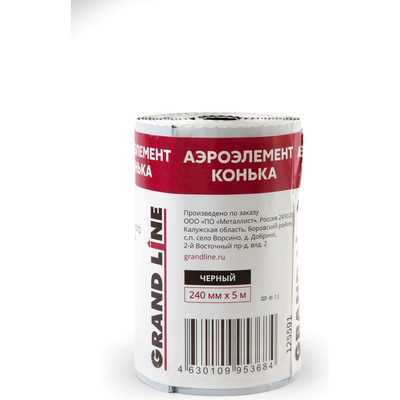 Аэроэлемент конька Grand Line черный, 240 мм, 5 м 125591