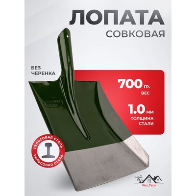 Совковая лопата из рельсовой стали WillTech ЛСП зеленая 700 г s501 038494