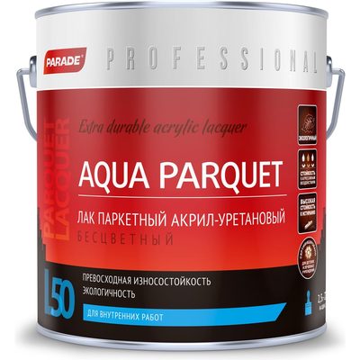 Лак Professional PARADE акрил-уретановый паркетный L50 AQUA PARQUET матовый 2,5 л Россия 90001370041