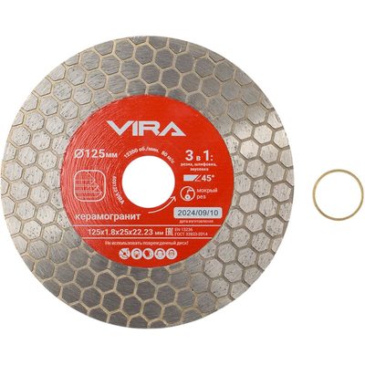 Диск алмазный по керамограниту для заусовки 125 мм VIRA 600123