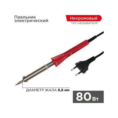 Паяльник с нихромовым нагревателем, долговечное жало 220В 80Вт PROconnect 12-0125-4