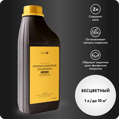 Преобразователь ржавчины с повышенным содержанием цинка Elcon P удалитель ржавчины 1 л 00-00002733