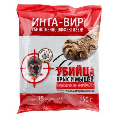 Родентицид гранулированная приманка Инта Вир 150г Сз0200ИНТ11