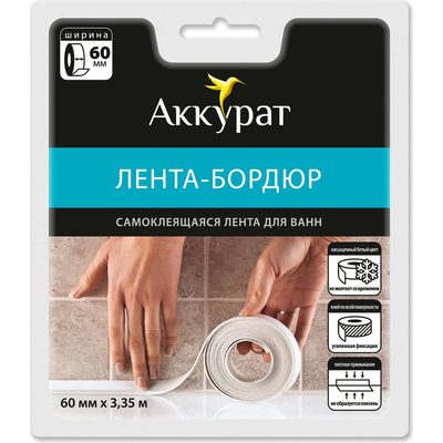 Самоклеящаяся лента-бордюр Аккурат 60 мм x 3.35 м белая hk41764