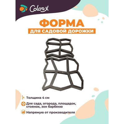Форма для садовой дорожки Color-x 2 шт. 110201